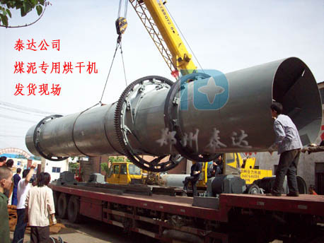 泥煤（méi）烘幹機