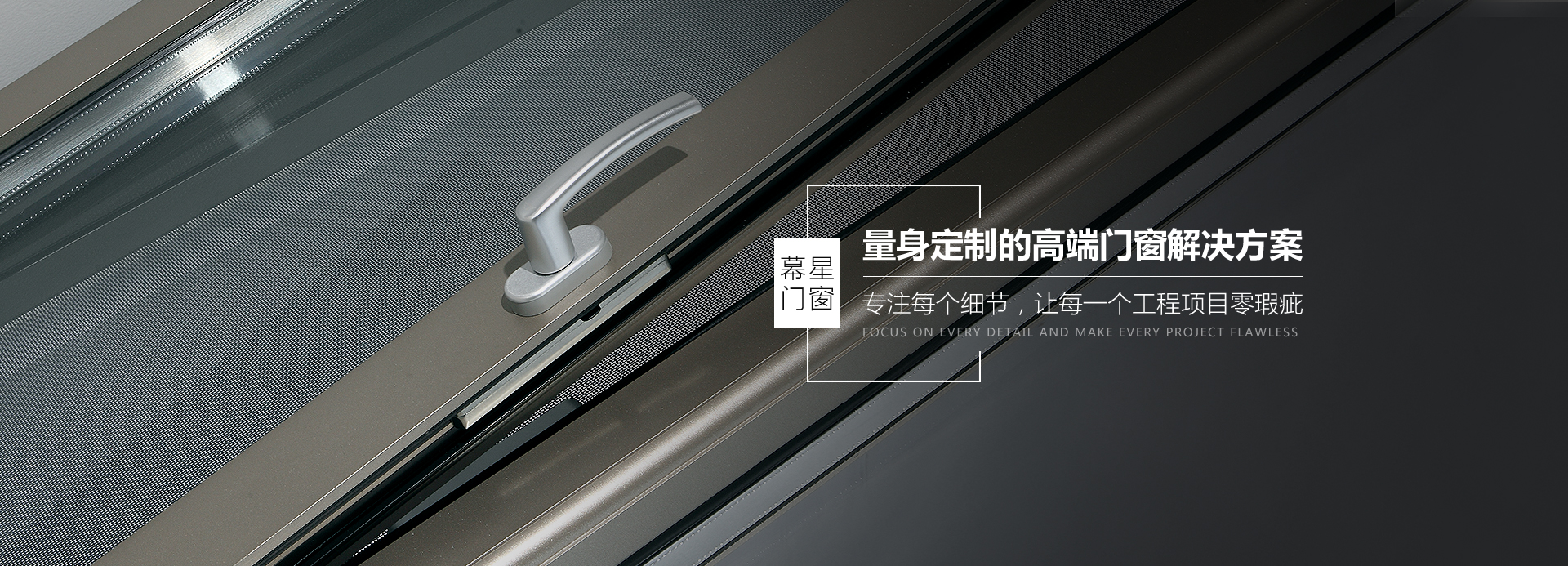 門窗定製